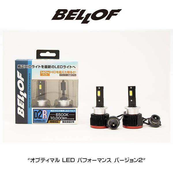 D2R BELLOF (ベロフ)  LEDヘッドランプバルブ &quot;オプティマル LED パフォーマンス...