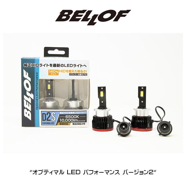 D2S BELLOF (ベロフ)  LEDヘッドランプバルブ "オプティマル LED パフォーマンス...