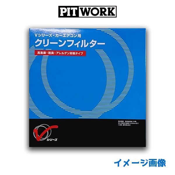 PITWORK ピットワーク（日産部品）Vシリーズ クリーンフィルター BY687-MA007 国産...