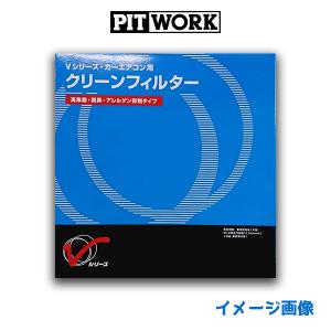 PITWORK ピットワーク（日産部品）Vシリーズ クリーンフィルター BY687-NS032 国産車用 ニッサン アリア エクストレイル ノート キックス アウトランダー｜6degrees