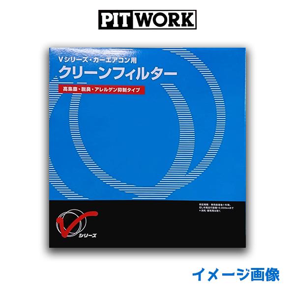 PITWORK ピットワーク（日産部品）Vシリーズ クリーンフィルター BY687-TY011 国産...