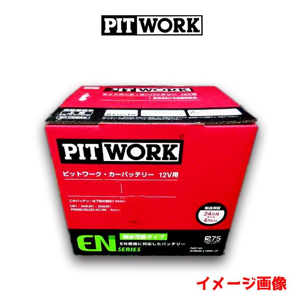 PITWORK (日産部品)　ENシリーズ バッテリー LN0 AYBGD-L0000 トヨタ アク...