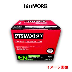 PITWORK ピットワーク (日産部品) ENシリーズ バッテリー LN1 AYBGD
