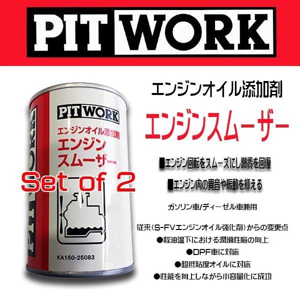 お買い得２本セット PIT WORK エンジンオイル添加剤エンジンスムーザーガソリン/ディーゼル車兼...