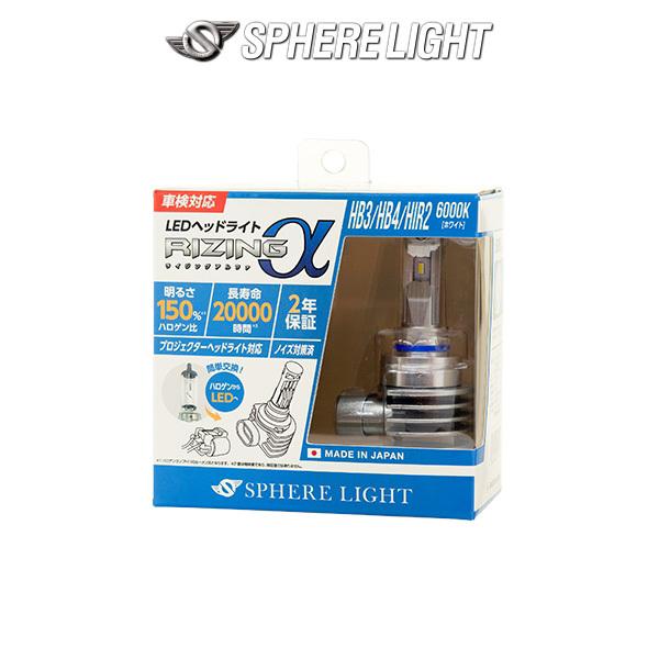 HB3 HB4 HIR2 SPHERELIGHT (スフィアライト)  RIZING アルファ 12...