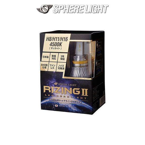 H8 H9 H11 H16 SPHERELIGHT (スフィアライト)  RIZING2 4500K...