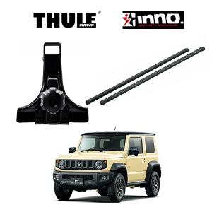 THULE x INNO （スーリー x イノー）ルーフキャリア スクエアバー