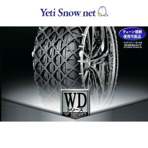 タイヤチェーン　Yeti Snow net イエティスノーネット 0265WD  非金属 12インチ〜15インチ スズキ スペーシア スペーシアカスタム スペーシアギア MK53S