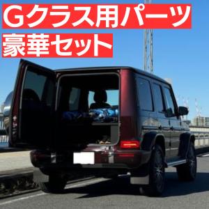 メルセデスベンツ 純正サンシェード Gクラス ゲレンデ Amazon | 【メルセデス・ベンツ アクセサリー】純正 プレミアム