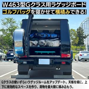 Gクラス ラゲッジボード ラゲッジトレイ メル...の詳細画像3