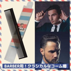 メンズ BARBER コーム 櫛 くし クシ 男性 バーバー 床屋