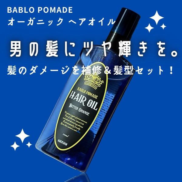 ヘアオイル メンズ 洗い流さないトリートメント ヘアおいる BABLO ビターオレンジ