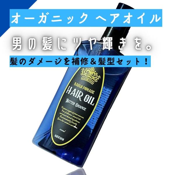 ヘアオイル メンズ 洗い流さないトリートメント ヘアおいる BABLO ビターオレンジ
