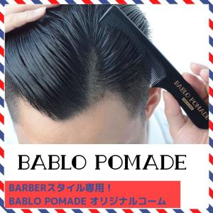 バブロ ポマード コーム 櫛 くし メンズ 男性 ヘアケア スタイリング バーバー 床屋スタイル 日本製｜6john9