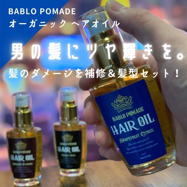 ヘアオイル メンズ 洗い流さないトリートメント ヘアフレグランス バブロポマード 送料無料