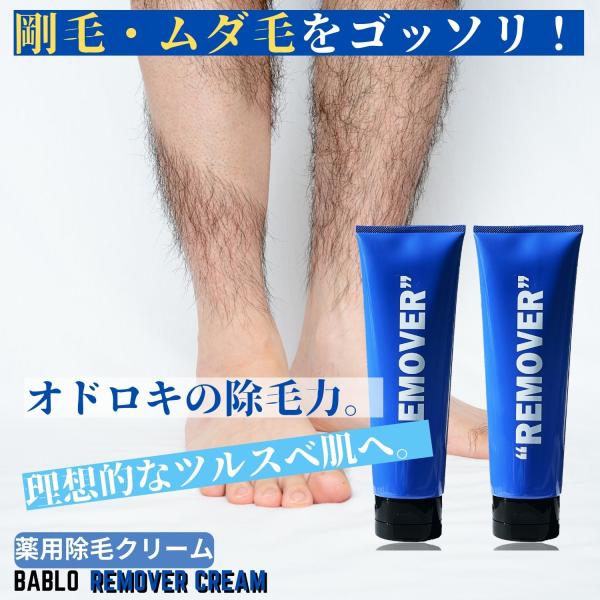 除毛クリーム メンズ vio 敏感肌 除毛 除毛剤 脱毛 脱毛クリーム 医薬部外品 BABLO 2個...