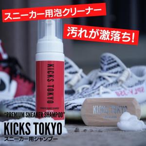 KICKS TOKYO スニーカークリーナー シャンプー 靴磨き 靴