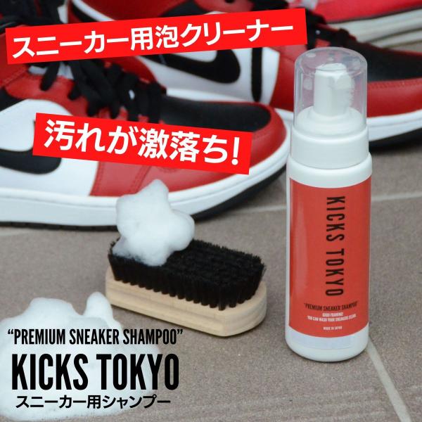 KICKS TOKYO スニーカークリーナー スニーカーシャンプー 靴磨き スニーカー洗剤