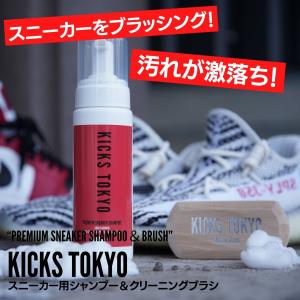 キックストーキョー スニーカークリーナー洗剤＆靴磨きブラシ｜BABLO ONLINE