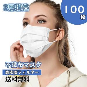 翌日発送 マスク 100枚 白 使い捨て 不織布 男女兼用 予防 花粉 防塵 風邪 飛沫防止 かぜ ウイルス 対策 インフルエンザ PM2.5 通気性拔群 送料無料