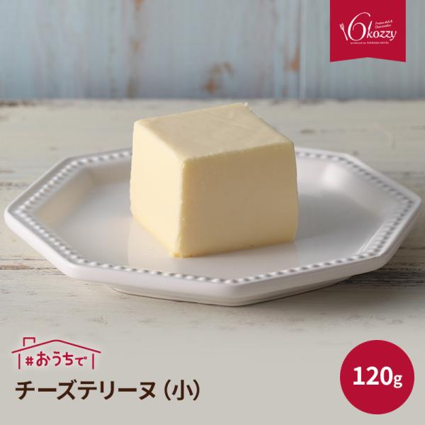 チーズテリーヌ（小） お中元　内祝い　クリスマス　パーティー　ギフト　千草ホテル　老舗ホテル　6ko...