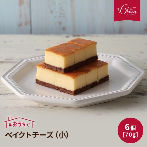ベイクトチーズ（小） お中元　内祝い　クリスマス　パーティー　ギフト　千草ホテル　老舗ホテル　6ko...