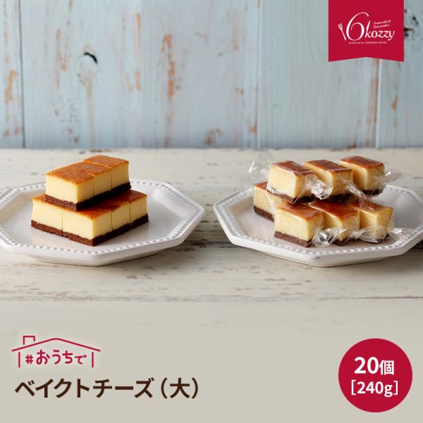 ベイクトチーズ（大） お中元　内祝い　クリスマス　パーティー　ギフト　千草ホテル　老舗ホテル　6ko...