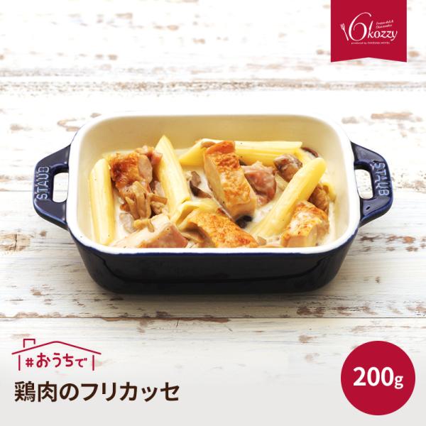 鶏肉のフリカッセ    内祝い　パーティー　ギフト　千草ホテル　老舗ホテル　6kozzy　お取り寄せ...