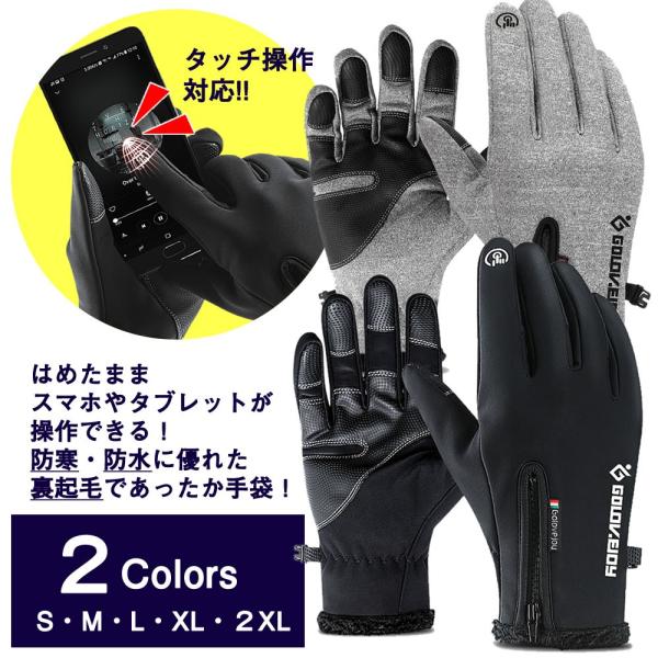 手袋 グローブ 防寒 防水 防風 保温 バイク 自転車 スマホ対応 タッチパネル対応 通勤 通学 ア...