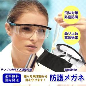 保護 メガネ 防護 メガネ アイシールド 保護メ...の商品画像