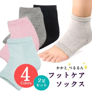 かかと ソックス 保湿 つるつる 角質取り 2足(4枚)セット 靴下 かかとケア かかと保湿 ひび割れ対策 角質ケア かかとサポーター