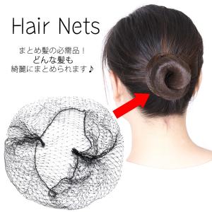 シニヨンネット 【10枚/20枚セット Uピン...の詳細画像1