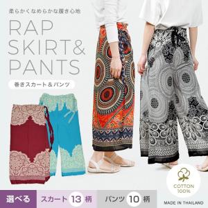 巻きスカート 巻きパンツ タイパンツ ワイドパンツ ラップパンツ ラップスカート 薄手 夏仕様 南国風 リゾート風 エスニック ヨガ　