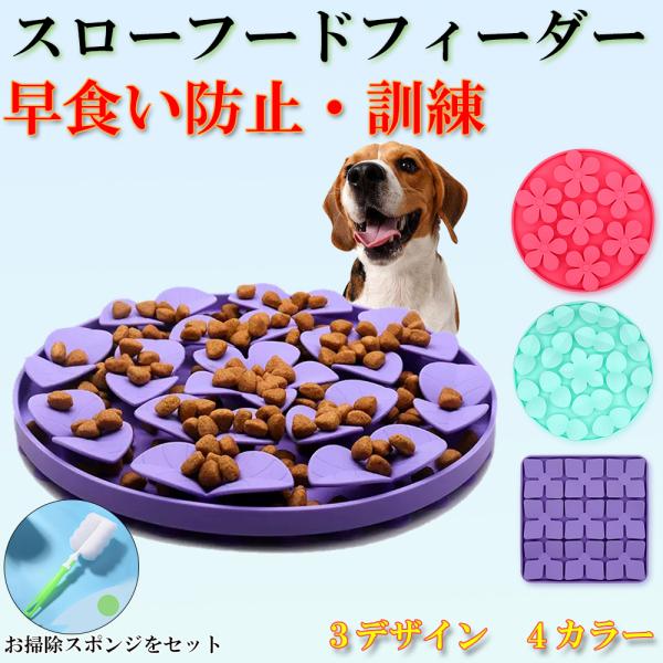 フードボウル 早食い防止 餌入れ スローフードフィーダー 犬 猫 肥満防止 知育 シリコン 食器