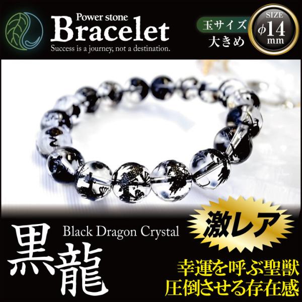 黒龍 こくりゅう 玉φ14mm 大きめサイズ ミニさざれ石付 天然石 パワーストーン ブレスレット ...