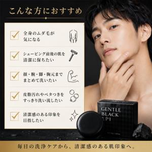 ジェントルブラックエピ ソープ 炭配合 メンズ...の詳細画像1