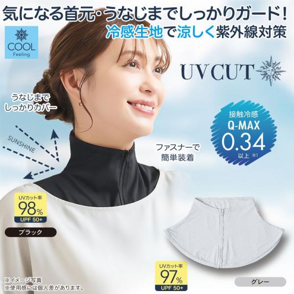 UV&amp;クールネックカバー 紫外線対策グッズ 日焼け防止 首元UVカット 冷感ネックカバー UPF50...