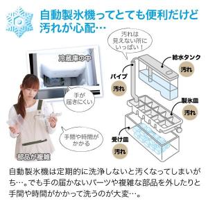 自動製氷機洗浄剤 氷キレイ 洗浄 除菌 カビ ...の詳細画像1