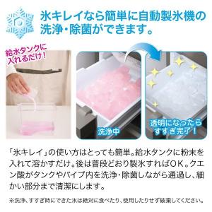自動製氷機洗浄剤 氷キレイ 洗浄 除菌 カビ ...の詳細画像3