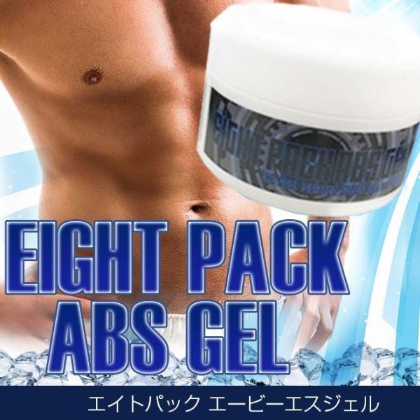 エイトパックエービーエスジェル EIGHT PACK ABS GEL メンズ ダイエット 冷感 ジェ...