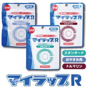 マイラップR スタンダード/おやすみ用/トルマリン メンズサポート 仮性 かぶり 矯正｜7-palette