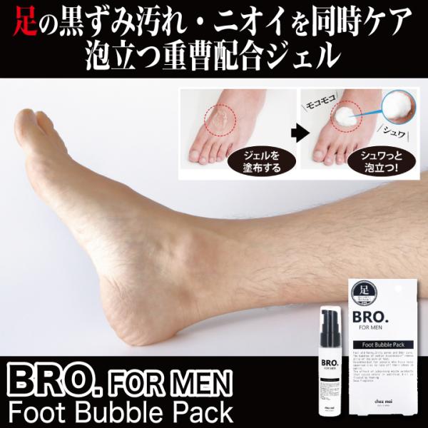 BRO.FOR MEN Foot Bubble Pack フットバブルパック スキンケア デオドラン...