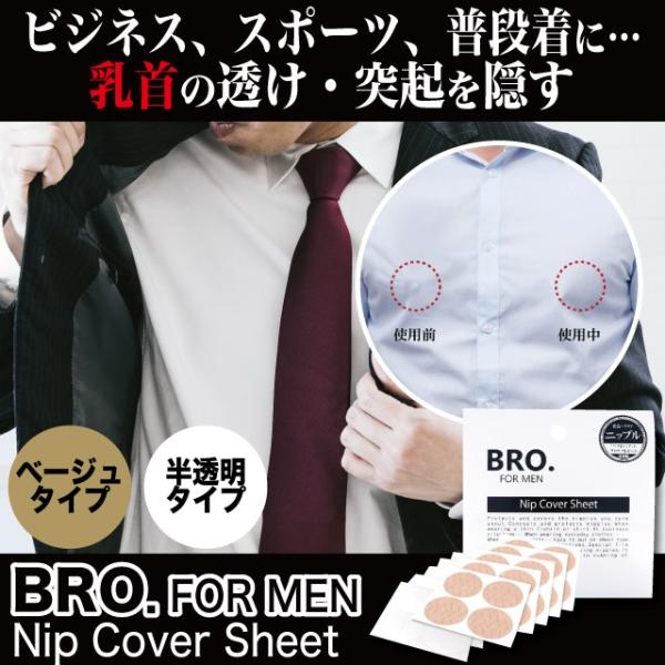 BRO.FOR MEN Nip Cover Sheet ニップカバーシート メンズ ニップレス ニプ...