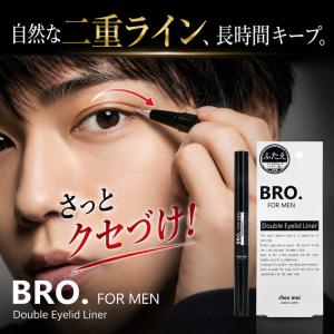 BRO.FOR MEN Double Eyelid Liner ダブルアイリッドライナー メンズ 二重 二重 まぶた 瞼 キープ アイプチ