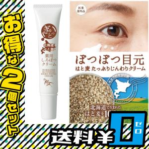 ぎゅっと北海道はと麦 薬用しろぽつクリーム 2個セット スキンケア 角質粒 目元 ポツポツ 荒れ 甘草エキス