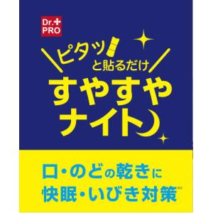 ピタッと貼るだけ すやすやナイト 快眠 いびき...の詳細画像1