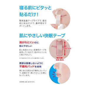 ピタッと貼るだけ すやすやナイト 快眠 いびき...の詳細画像3