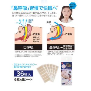 ピタッと貼るだけ すやすやナイト 快眠 いびき...の詳細画像4