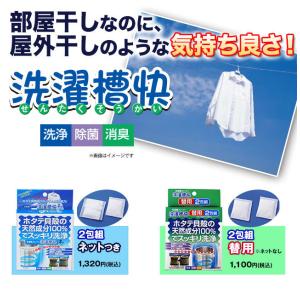 洗濯槽快 2包組ネットつき+替用2包組×2個セ...の詳細画像3