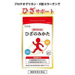 ポイント増量 機能性表示食品 ひざのみかた 31粒 送料無料 サプリメント 膝 プロテオグリカン II型コラーゲン リフレ｜7-palette